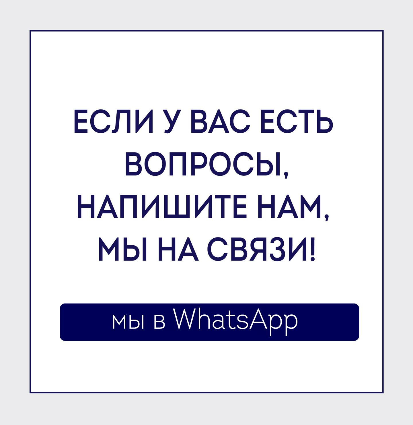 Секция 8 мобильная